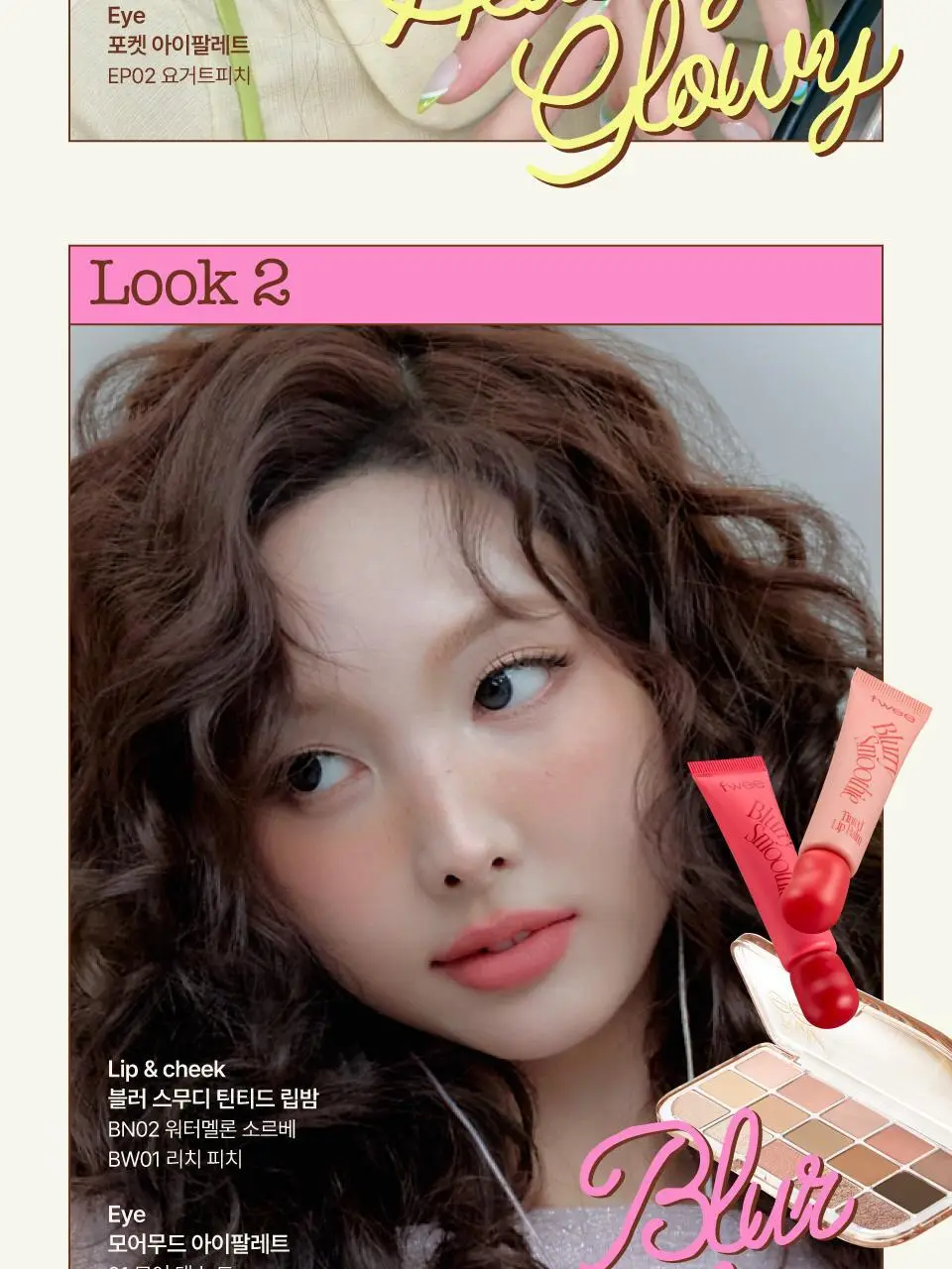 [3g추가증정기획] 퓌 글로이 스무디 틴티드 립밤 9.5g 17종 (글로이/블러/멜팅) 상세페이지 55